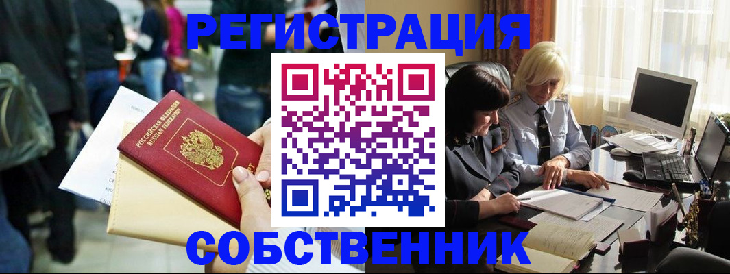 прописка от собственника в Нефтегорске