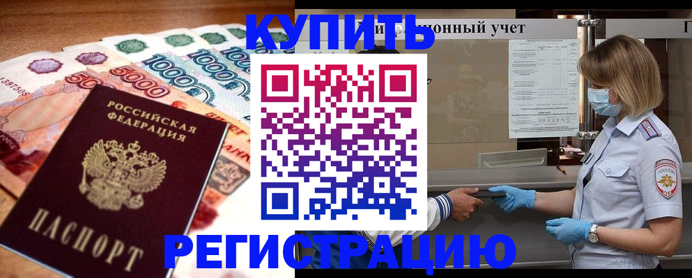 прописка от собственника в Нефтегорске